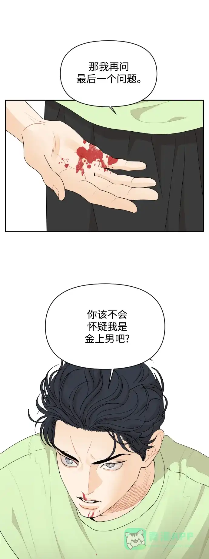 传闻中的吴潇姗 第38话 第2页