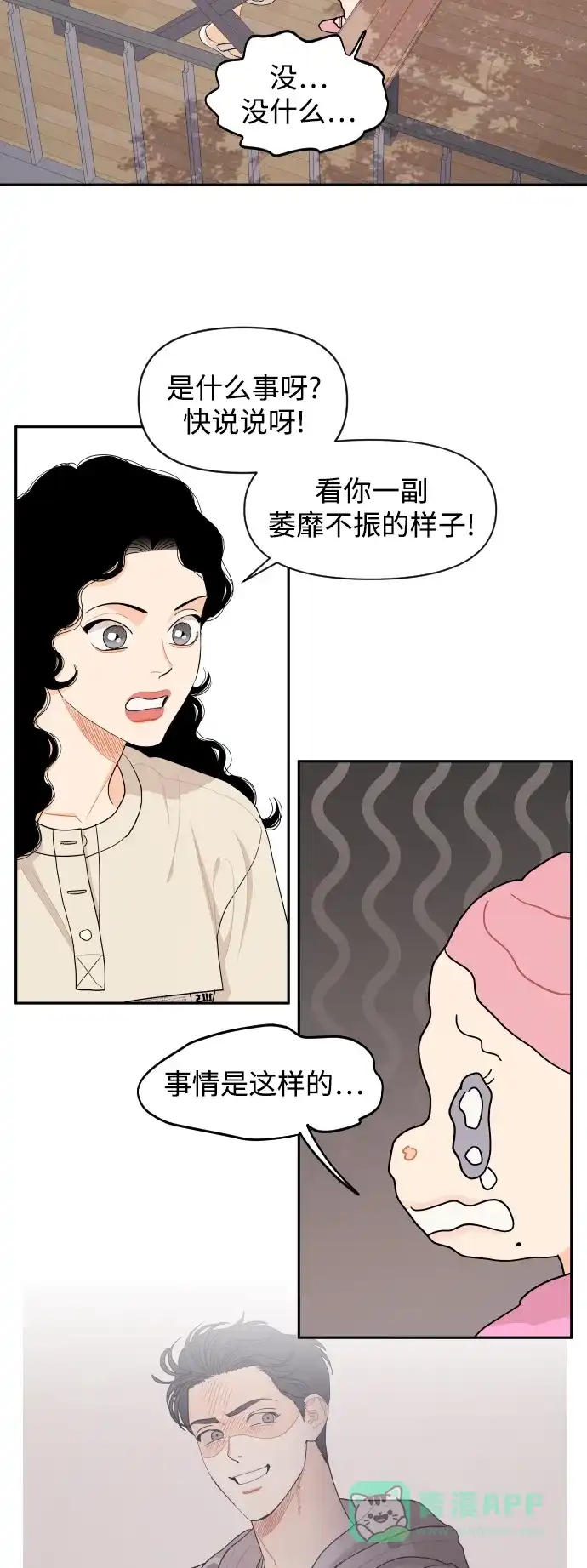 传闻中的吴潇姗 第38话 第10页