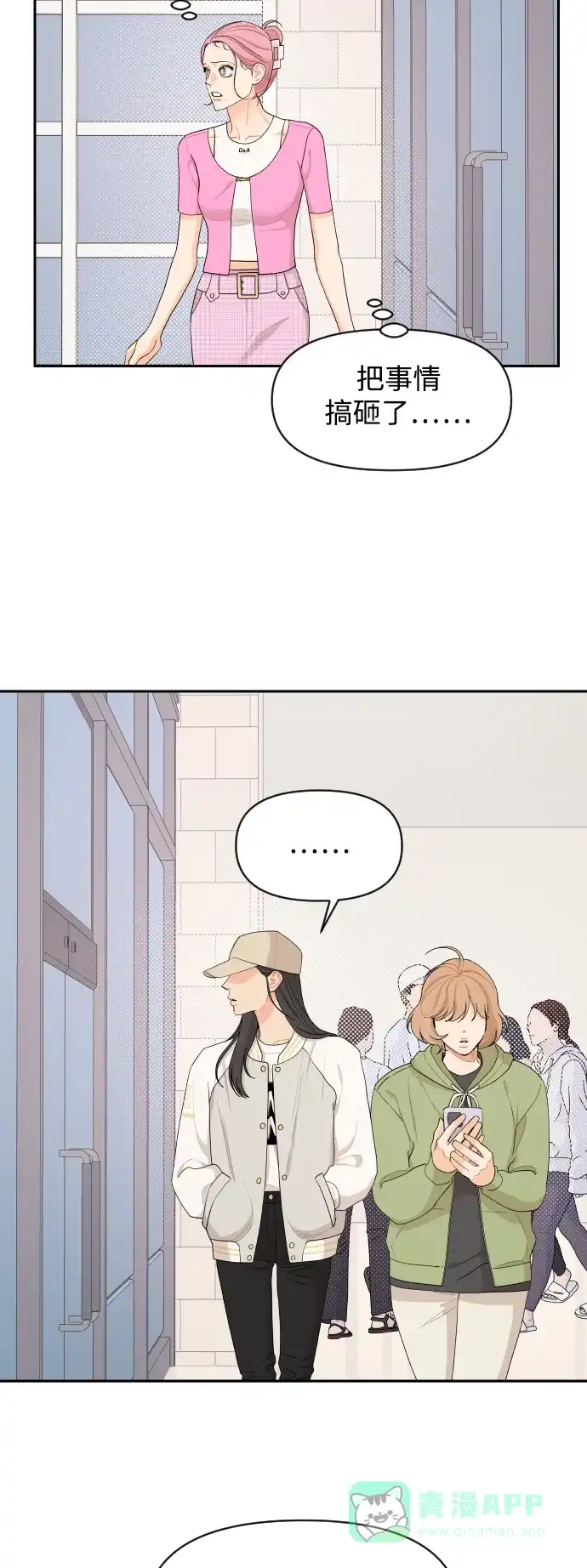 传闻中的吴潇姗 第38话 第6页