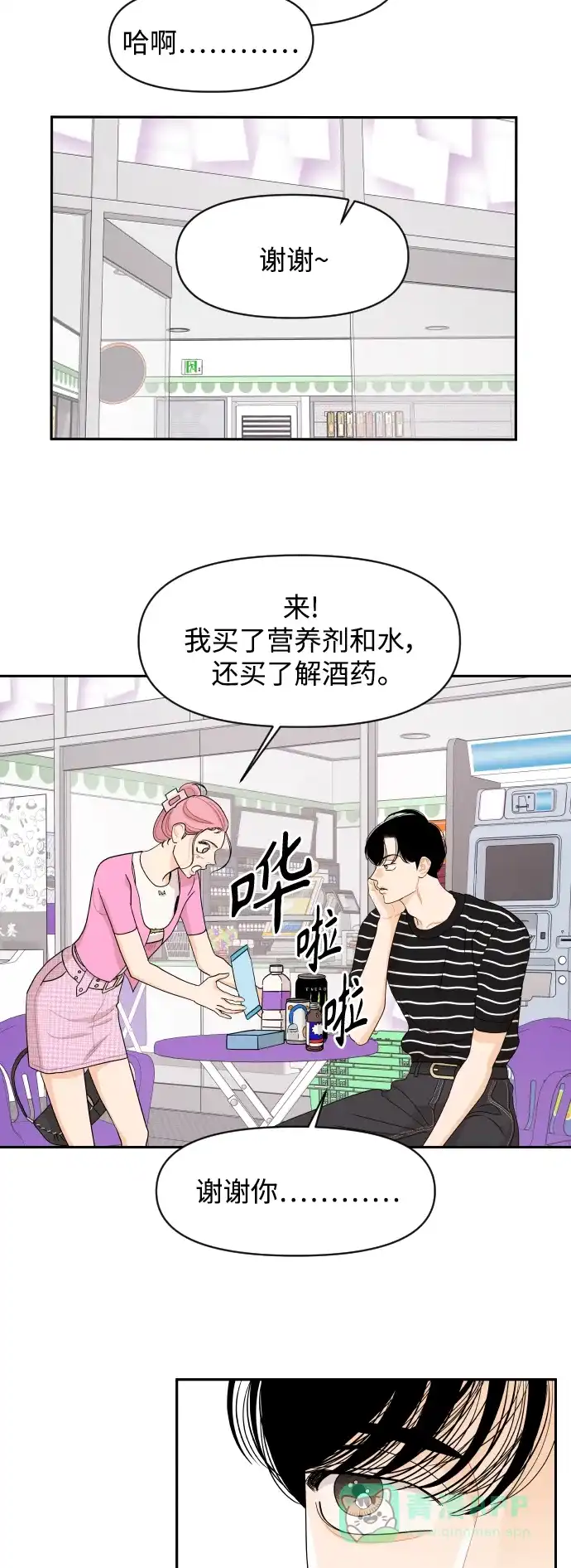 传闻中的吴潇姗 第38话 第33页