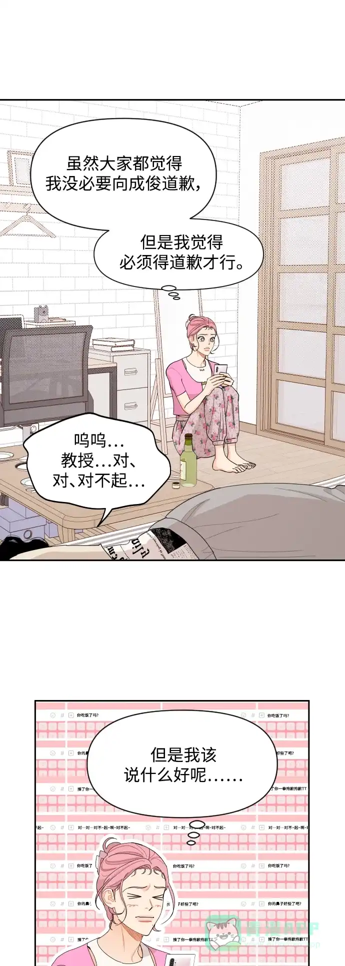 传闻中的吴潇姗 第38话 第24页