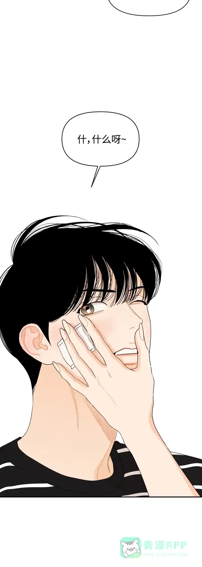 传闻中的吴潇姗 第38话 第29页