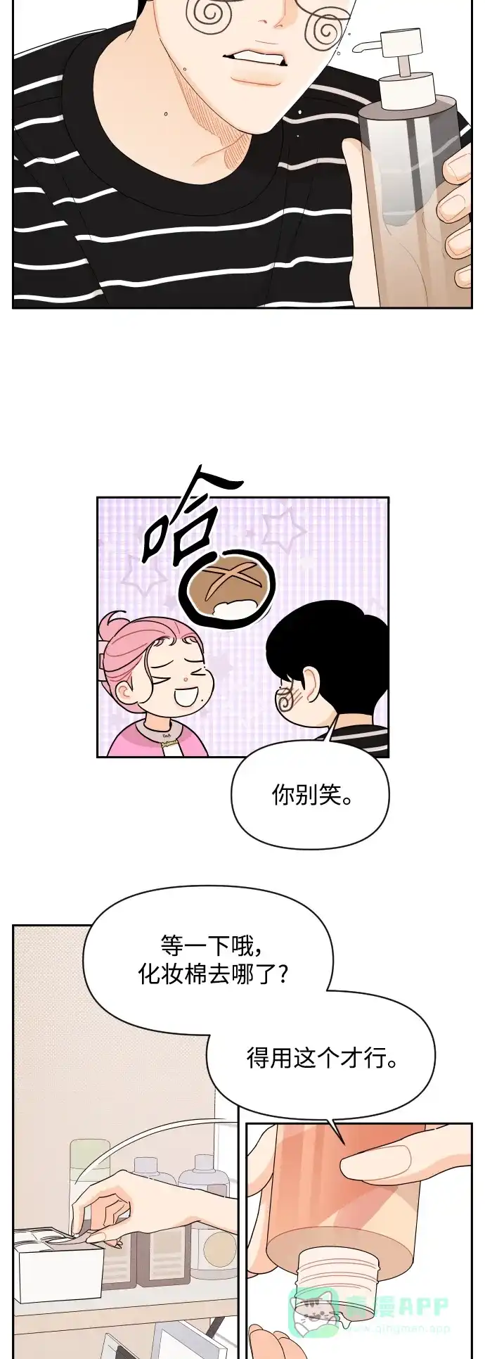 传闻中的吴潇姗 第38话 第26页