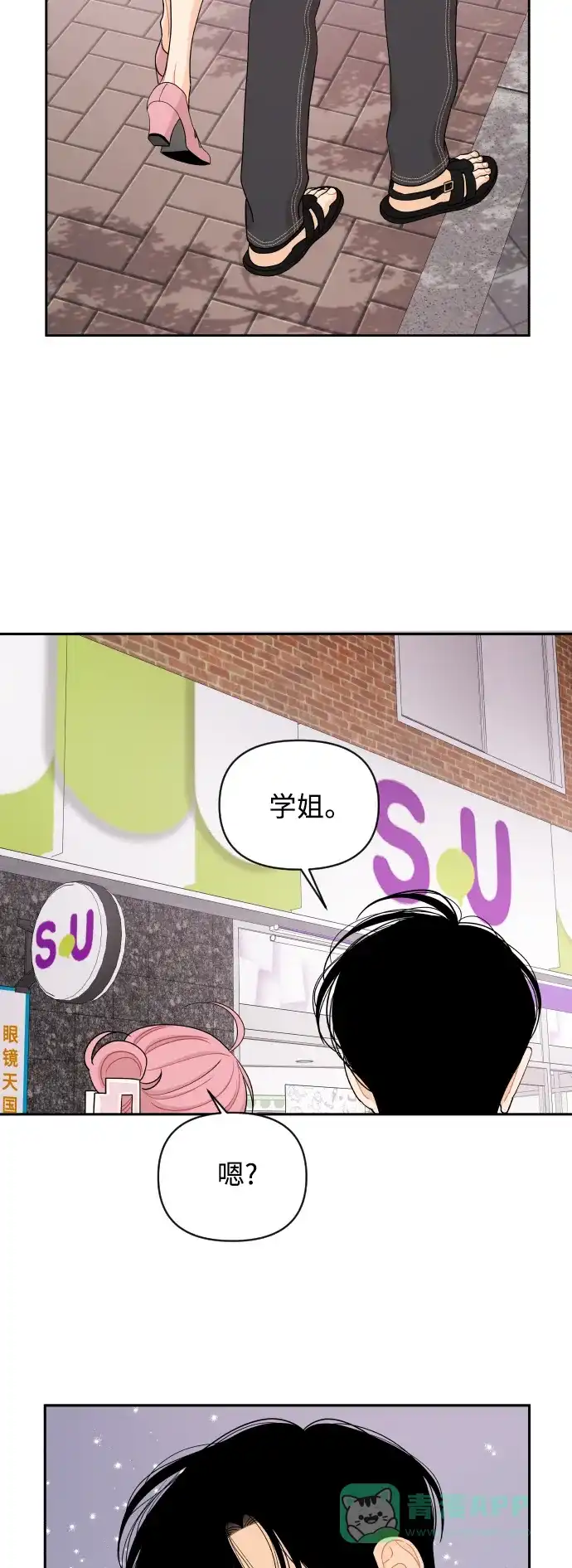传闻中的吴潇姗 第38话 第31页