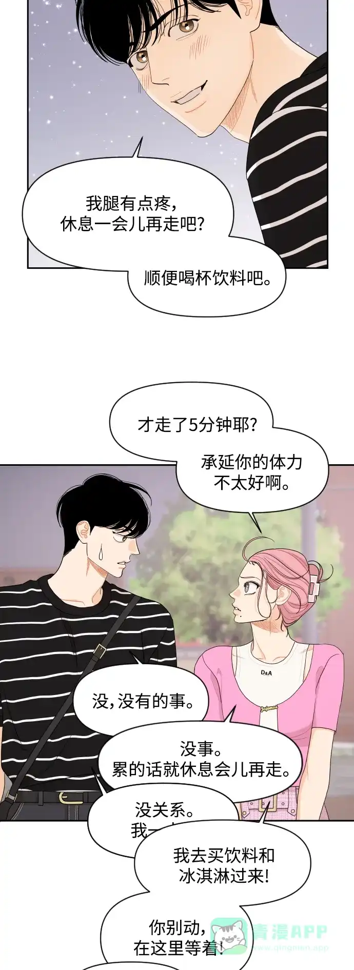 传闻中的吴潇姗 第38话 第32页