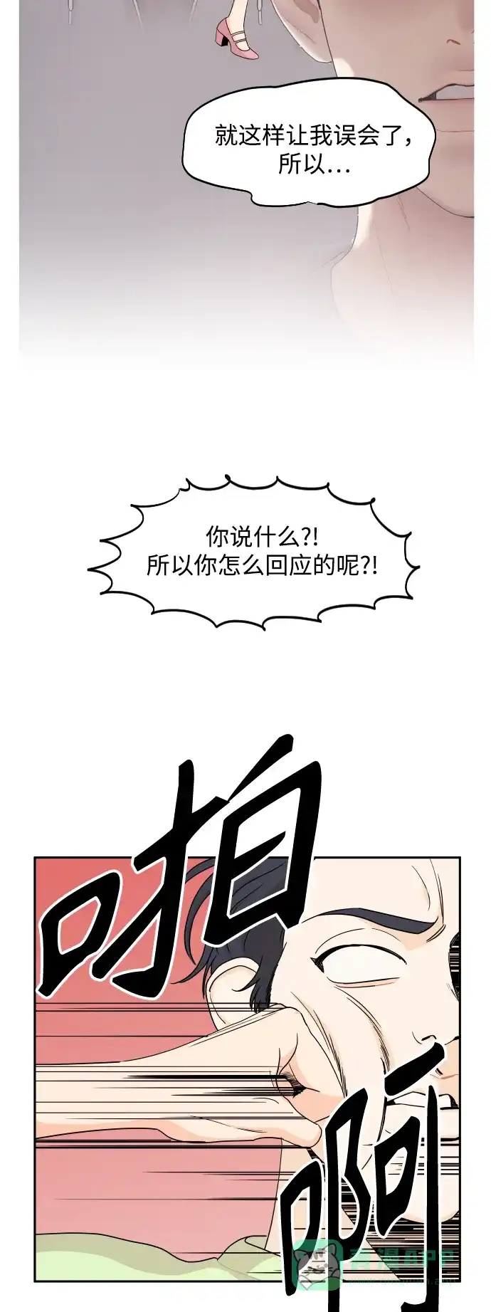 传闻中的吴潇姗 第38话 第12页
