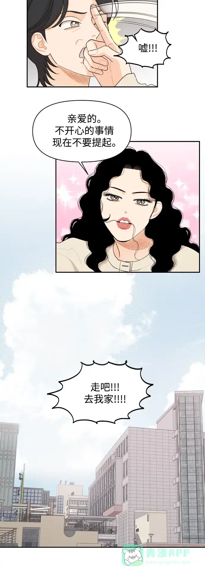 传闻中的吴潇姗 第38话 第18页