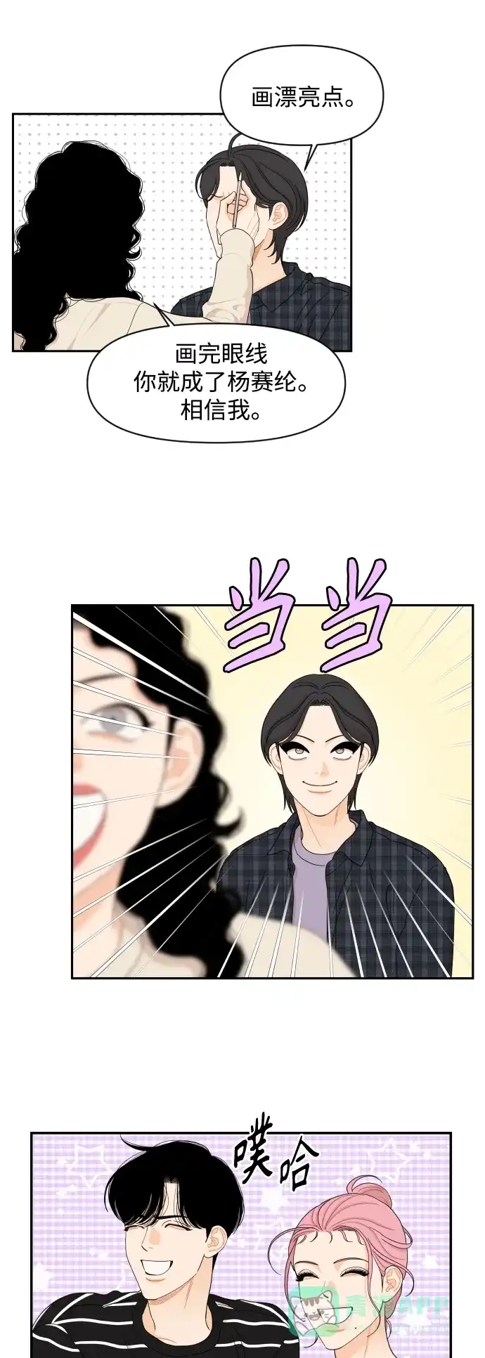 传闻中的吴潇姗 第38话 第22页