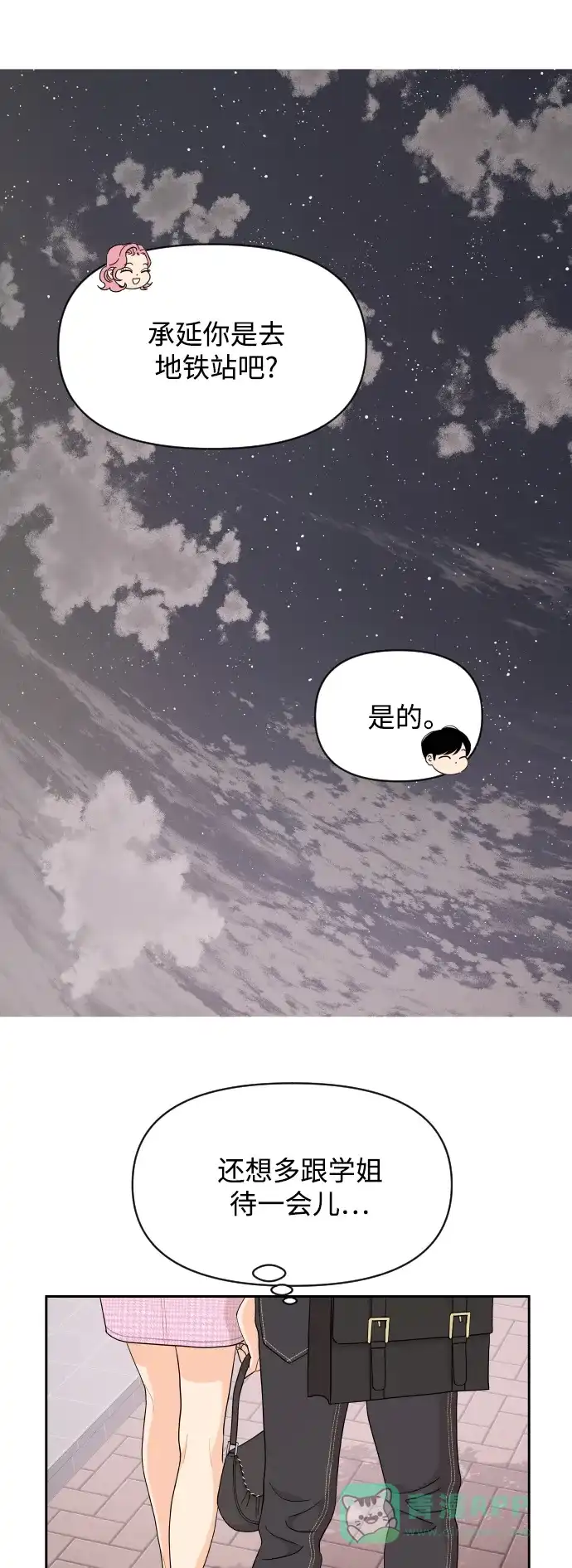 传闻中的吴潇姗 第38话 第30页