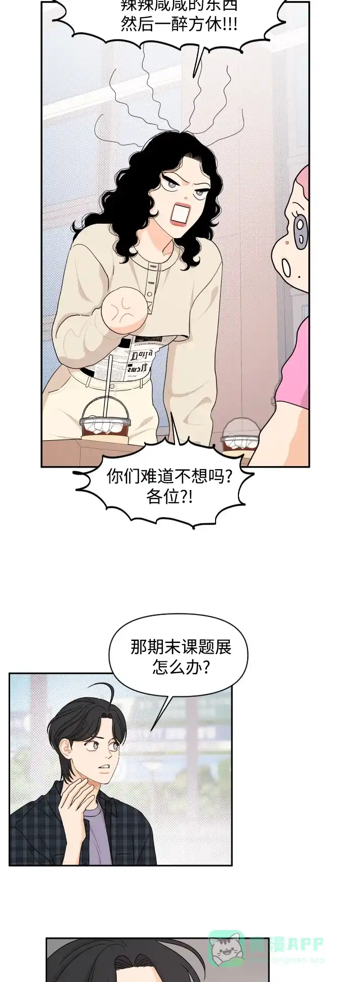 传闻中的吴潇姗 第38话 第17页