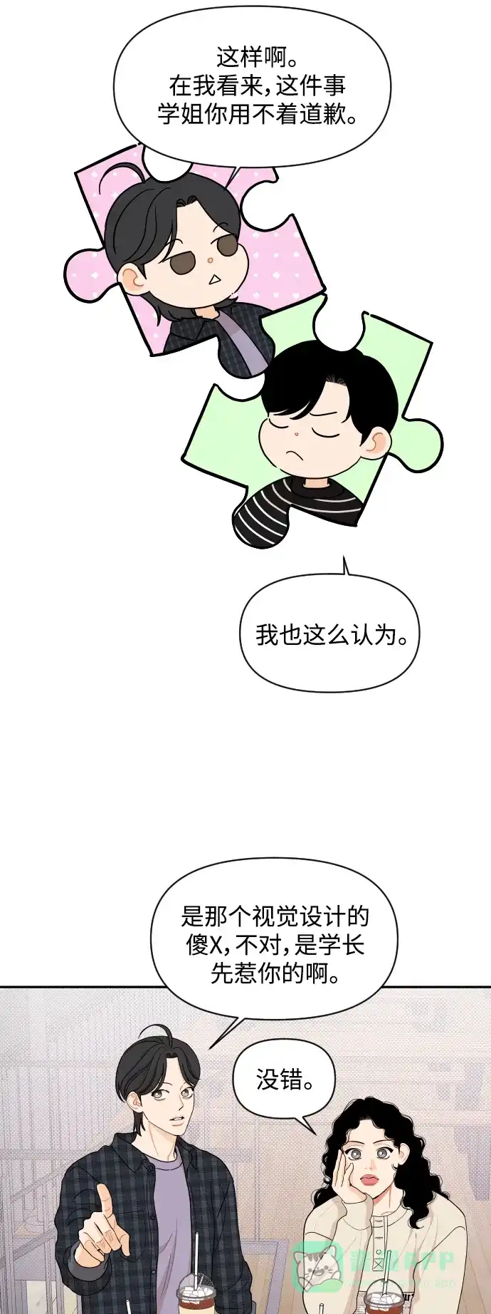 传闻中的吴潇姗 第38话 第14页