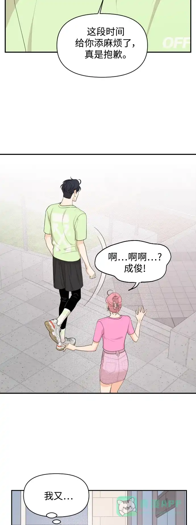 传闻中的吴潇姗 第38话 第5页