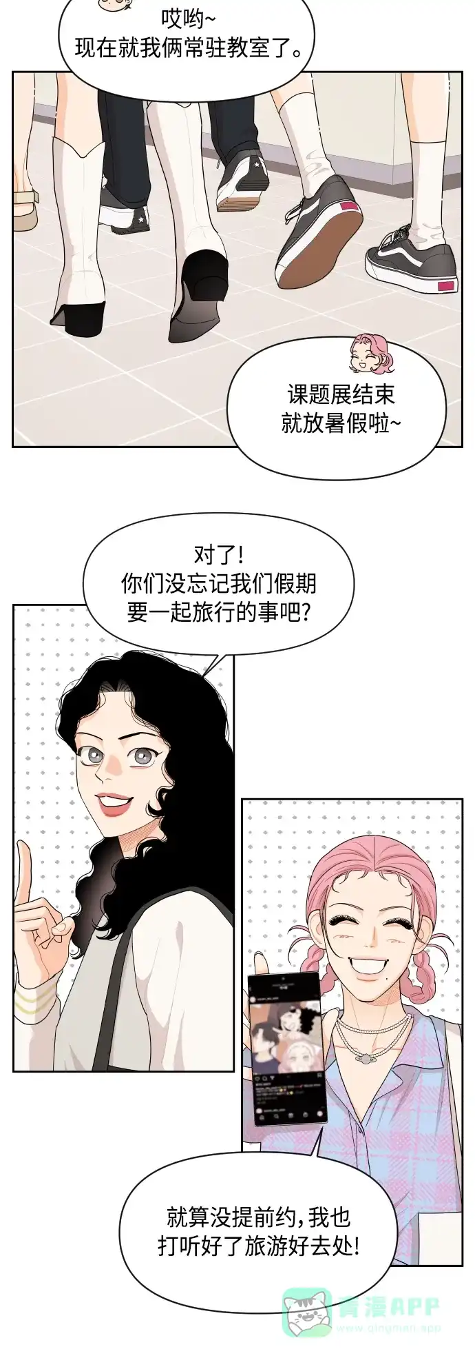 传闻中的吴潇姗 第39话 第17页