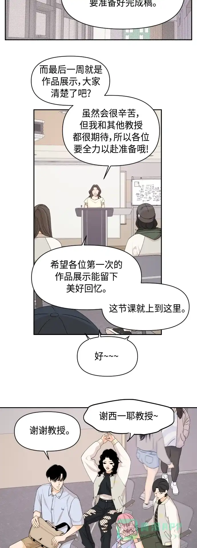 传闻中的吴潇姗 第39话 第14页