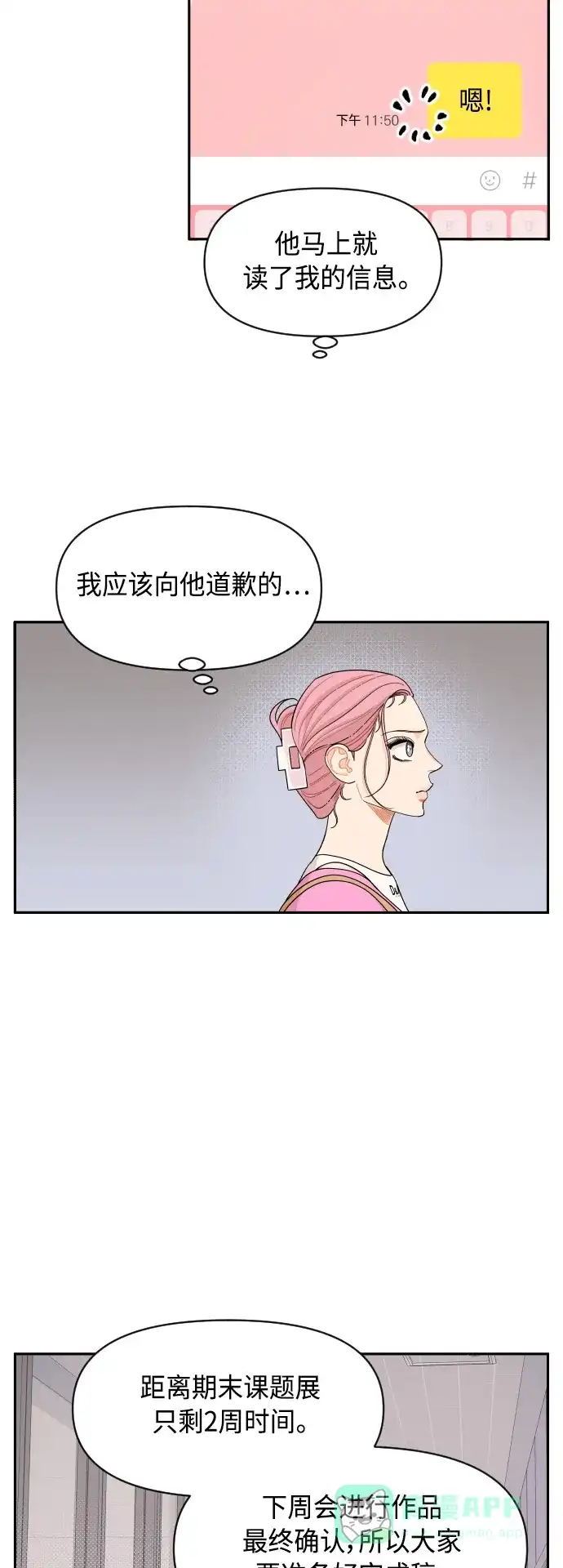 传闻中的吴潇姗 第39话 第13页
