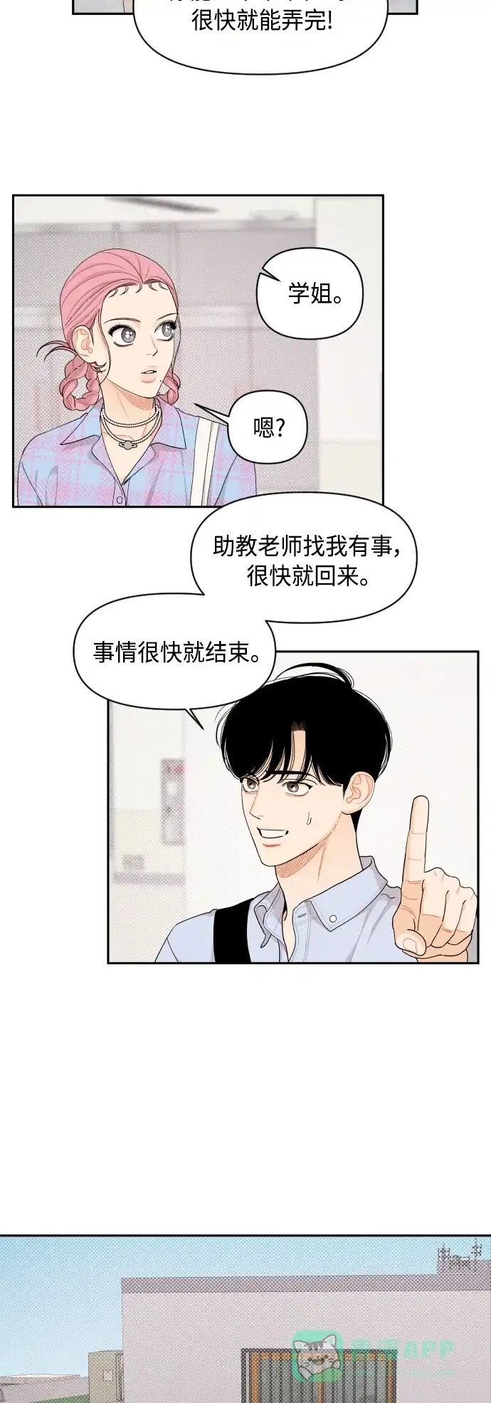 传闻中的吴潇姗 第39话 第21页