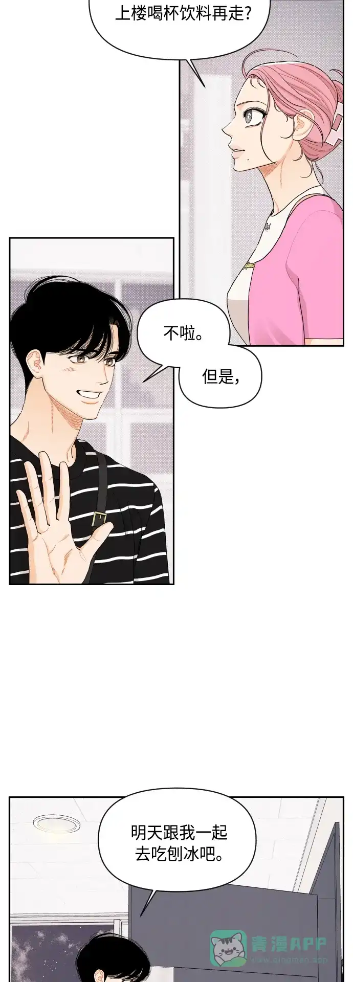 传闻中的吴潇姗 第39话 第6页