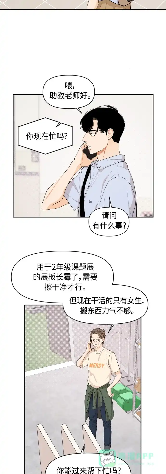 传闻中的吴潇姗 第39话 第20页