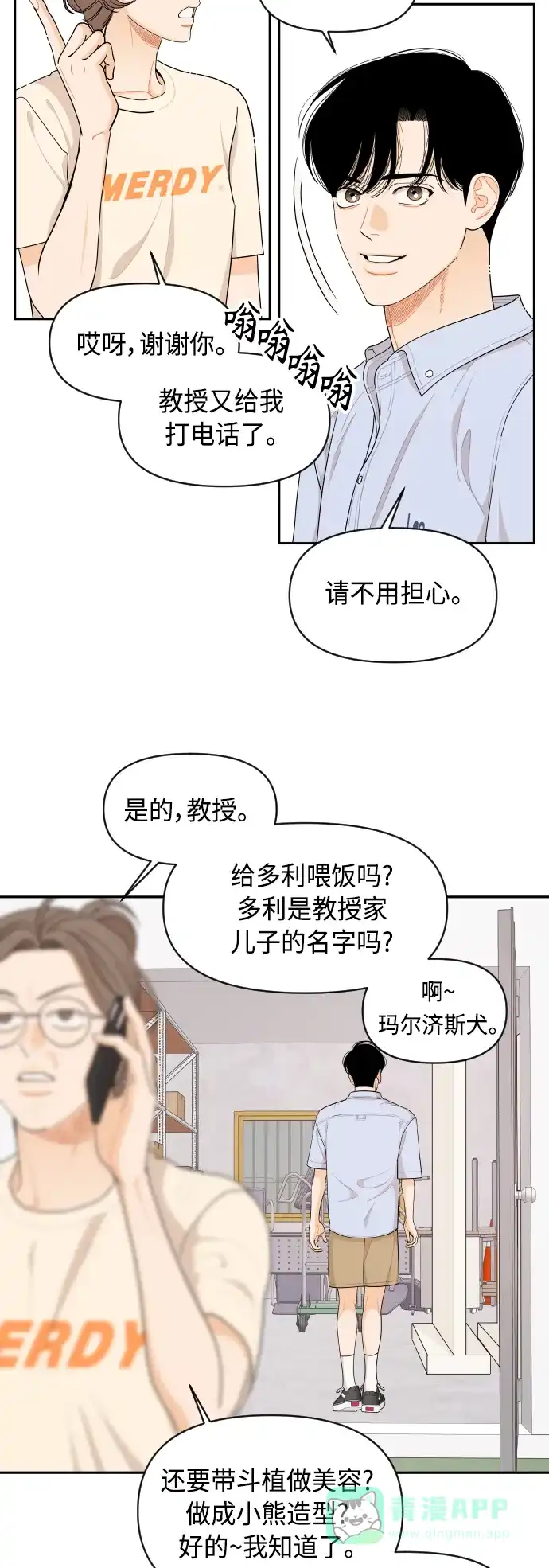 传闻中的吴潇姗 第39话 第23页