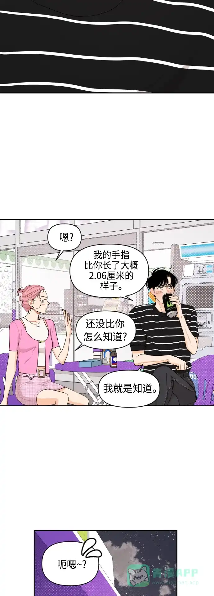 传闻中的吴潇姗 第39话 第4页