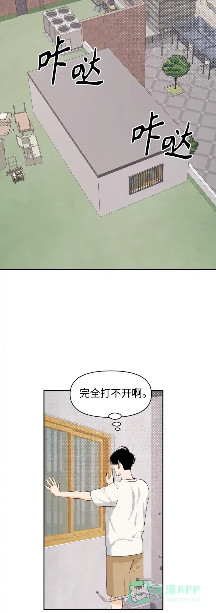传闻中的吴潇姗 第39话 第37页