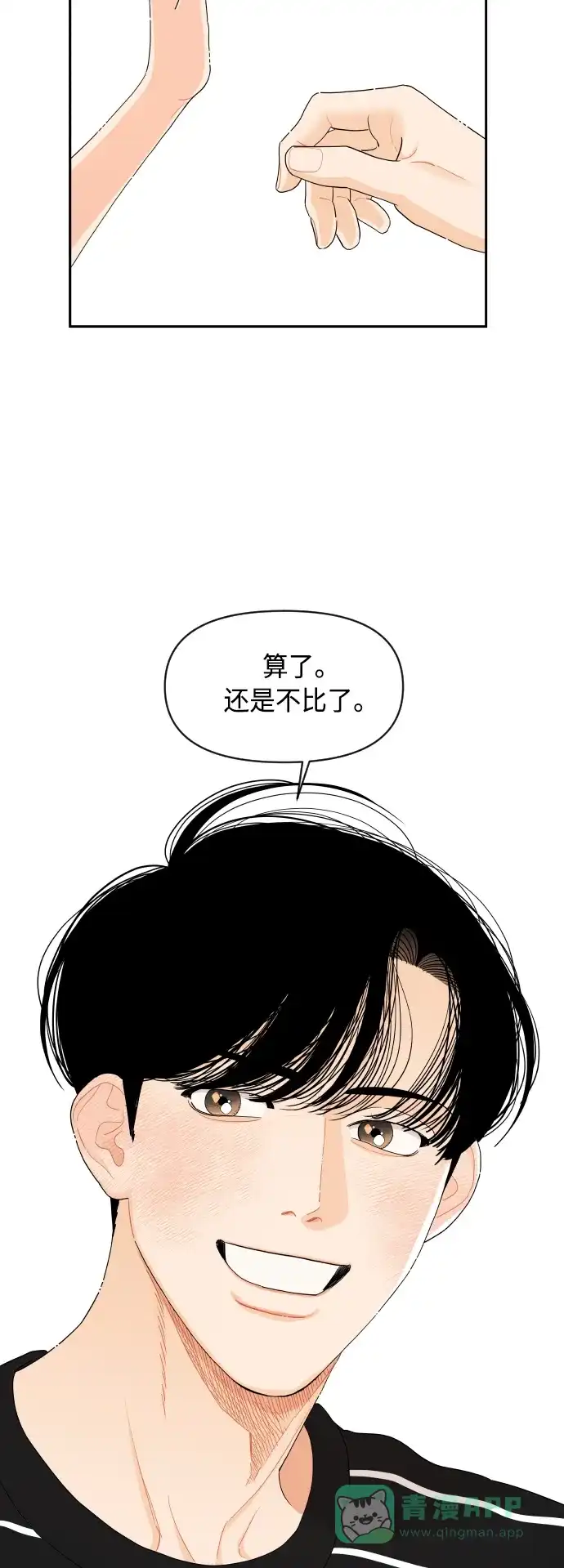传闻中的吴潇姗 第39话 第3页