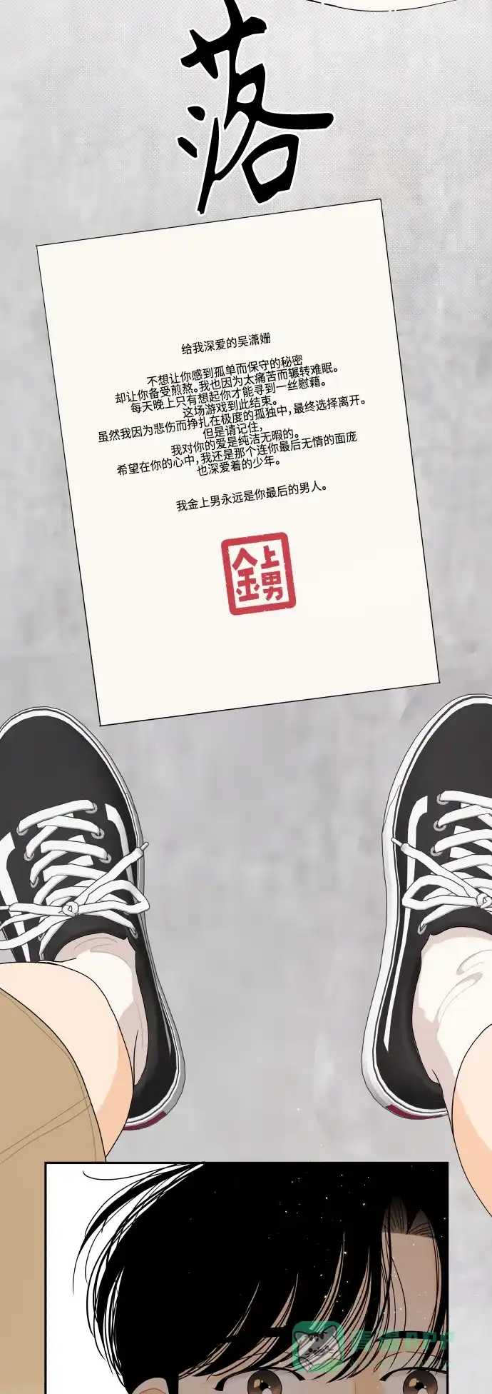 传闻中的吴潇姗 第39话 第30页