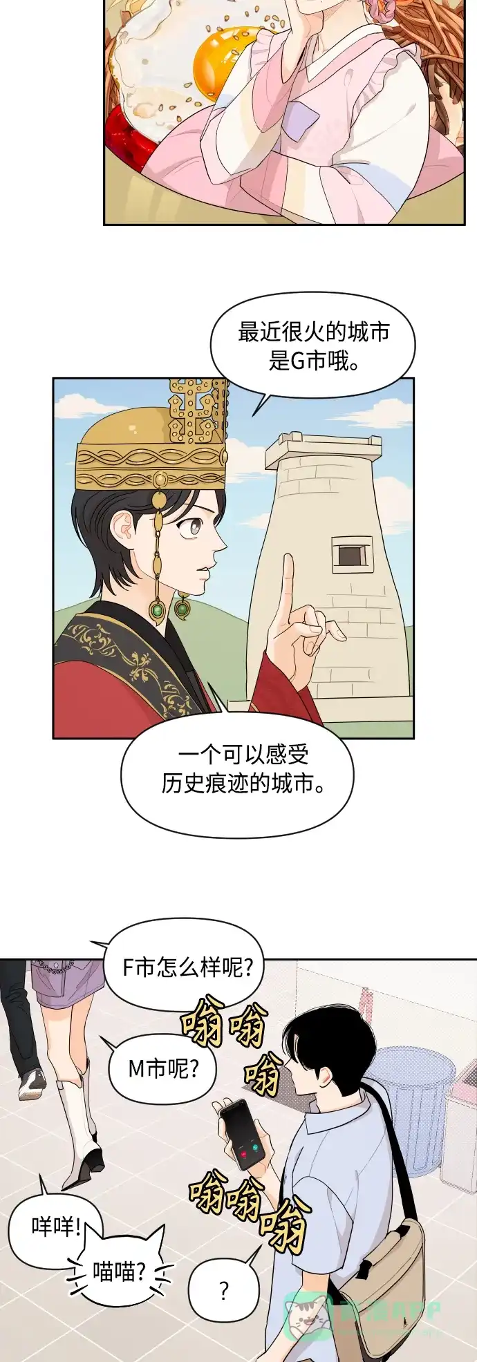 传闻中的吴潇姗 第39话 第19页