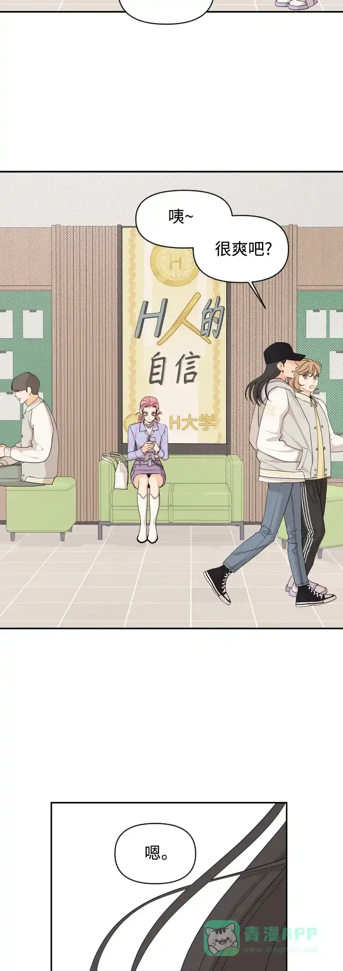 传闻中的吴潇姗 第39话 第35页