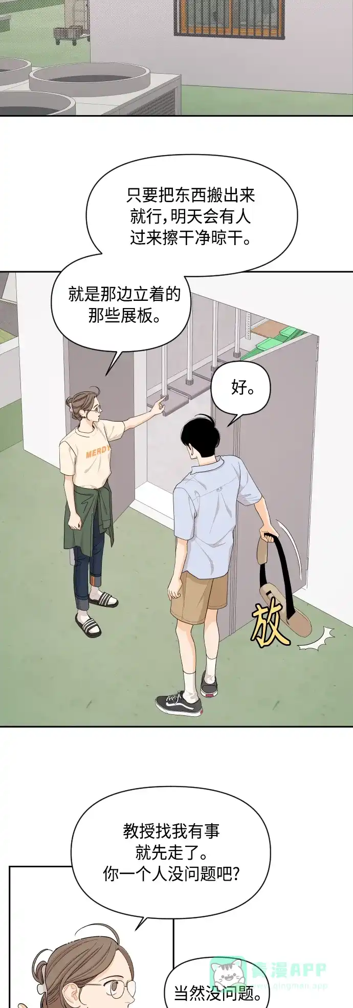 传闻中的吴潇姗 第39话 第22页