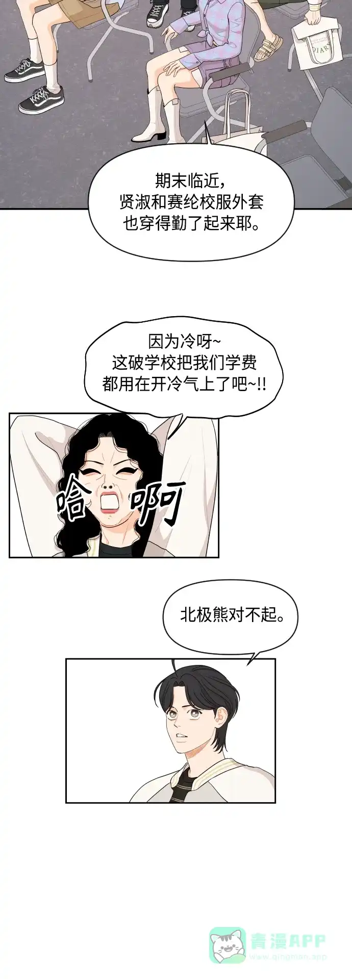 传闻中的吴潇姗 第39话 第15页