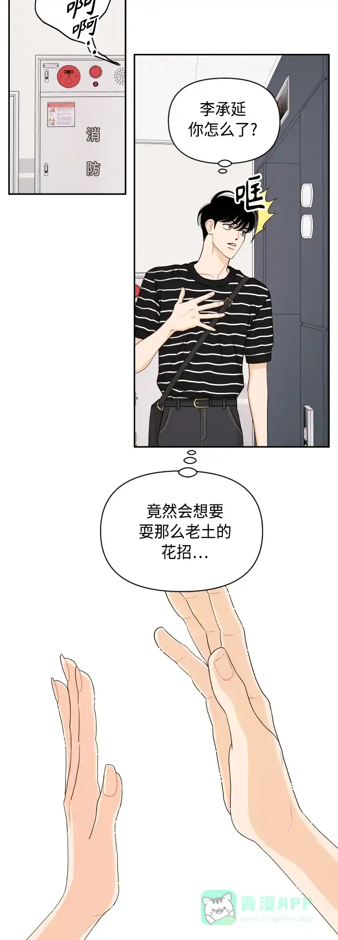 传闻中的吴潇姗 第39话 第10页