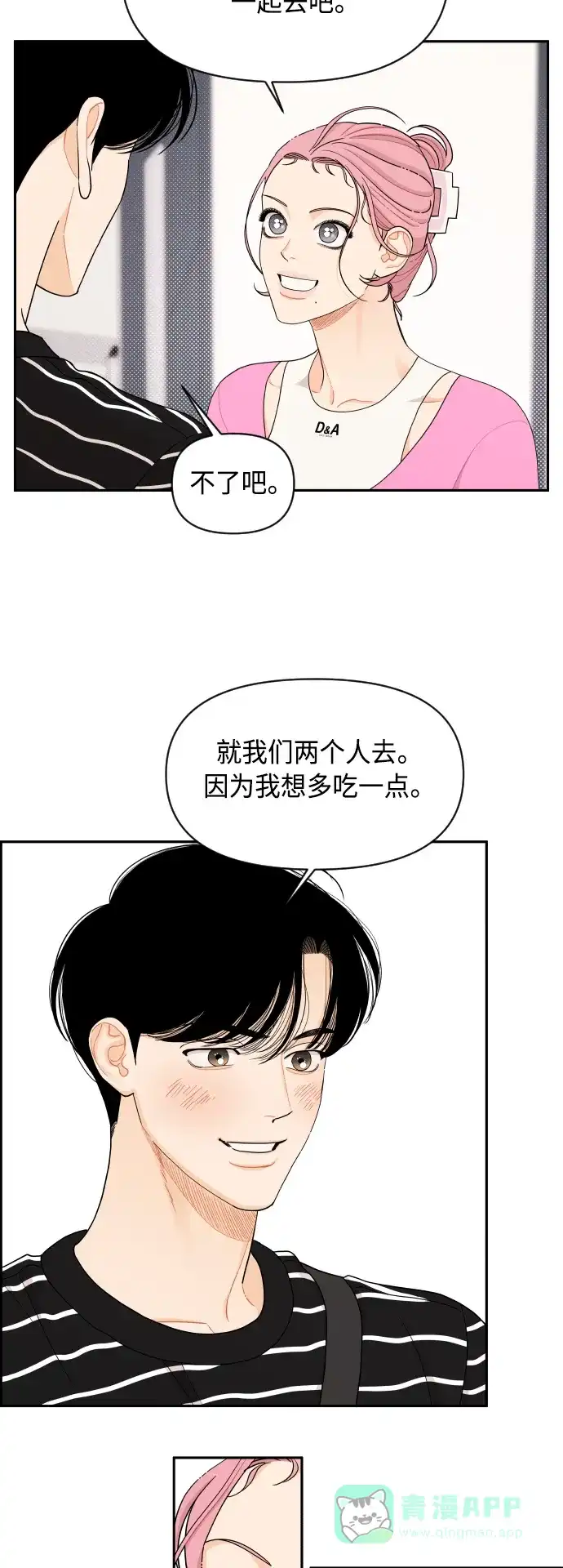 传闻中的吴潇姗 第39话 第8页