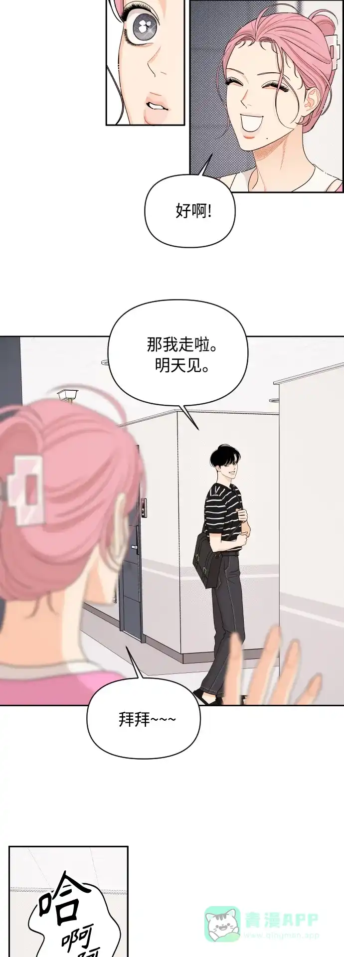 传闻中的吴潇姗 第39话 第9页