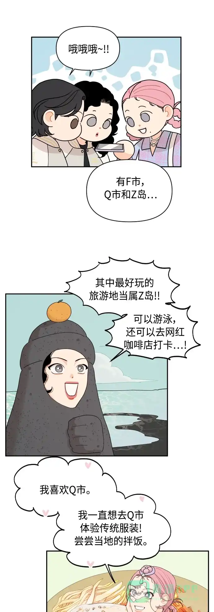 传闻中的吴潇姗 第39话 第18页