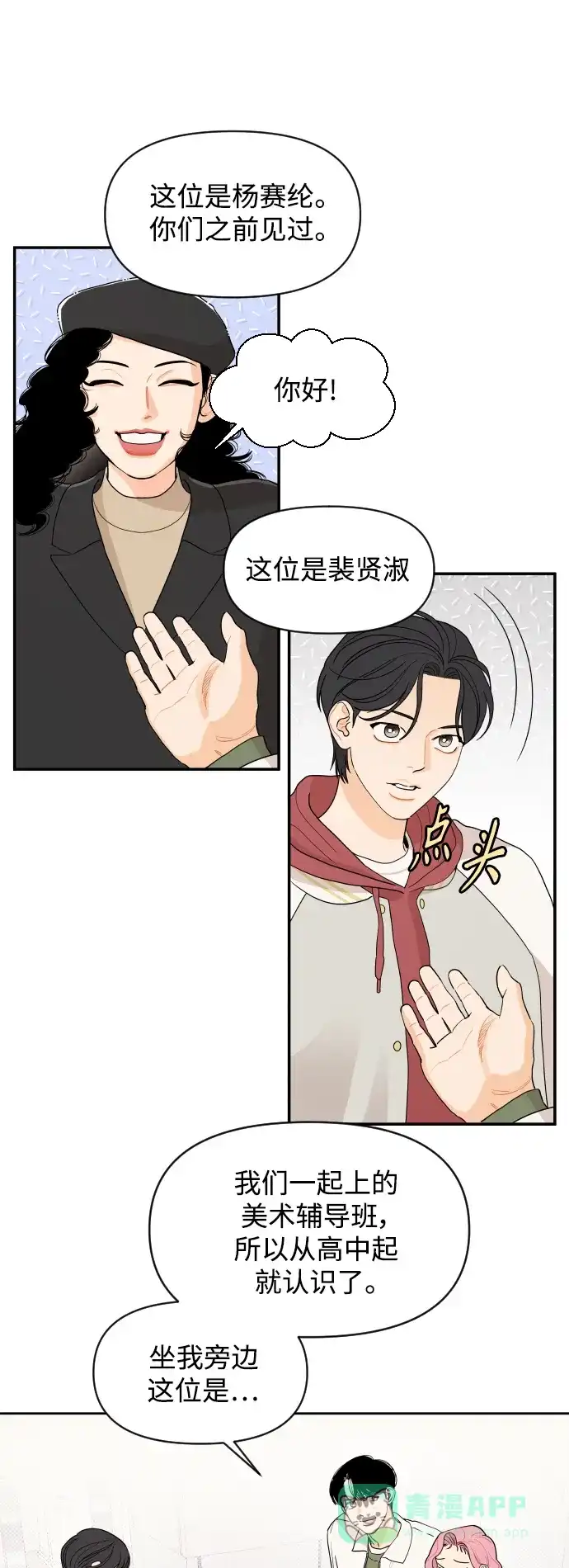 传闻中的吴潇姗 第4话 第15页
