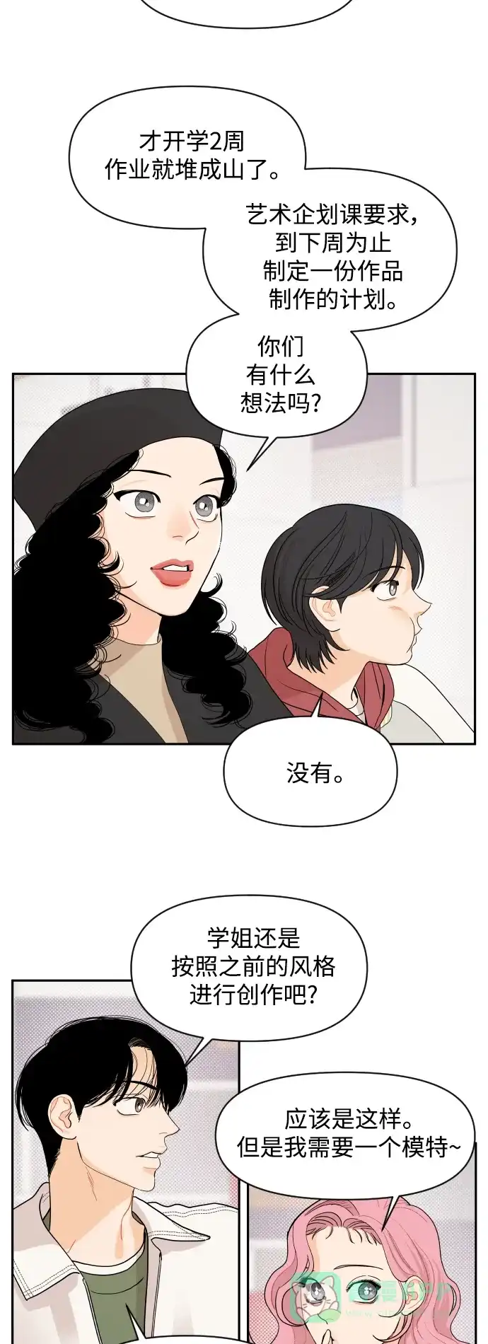 传闻中的吴潇姗 第4话 第18页