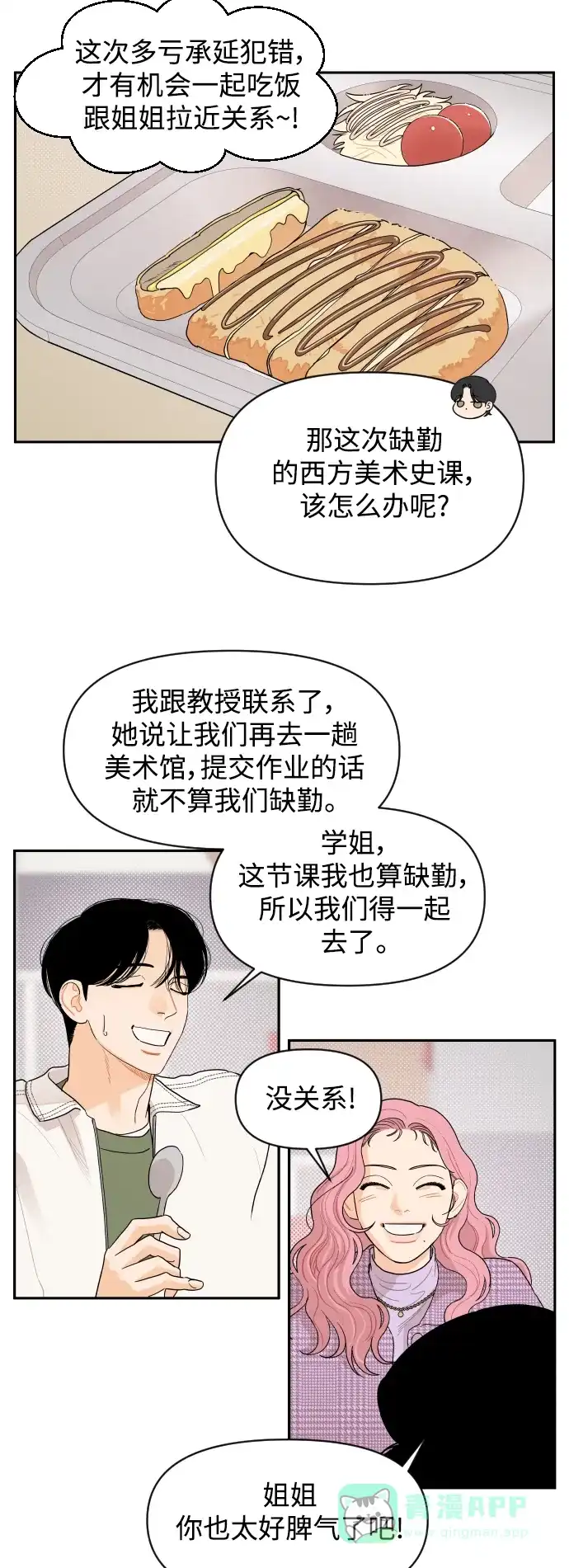 传闻中的吴潇姗 第4话 第17页