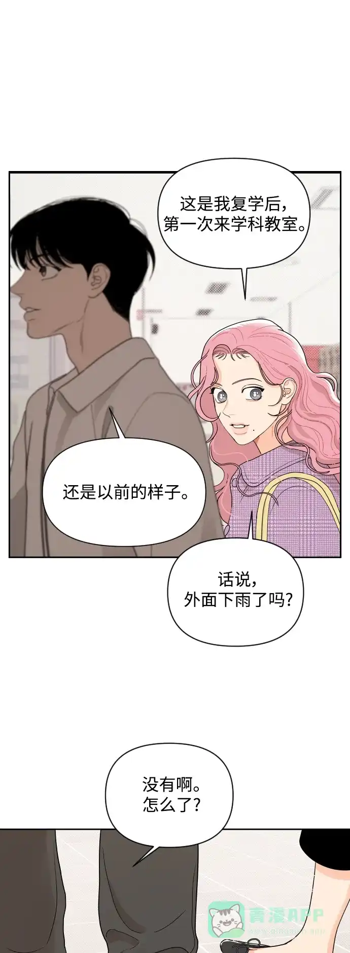 传闻中的吴潇姗 第4话 第2页