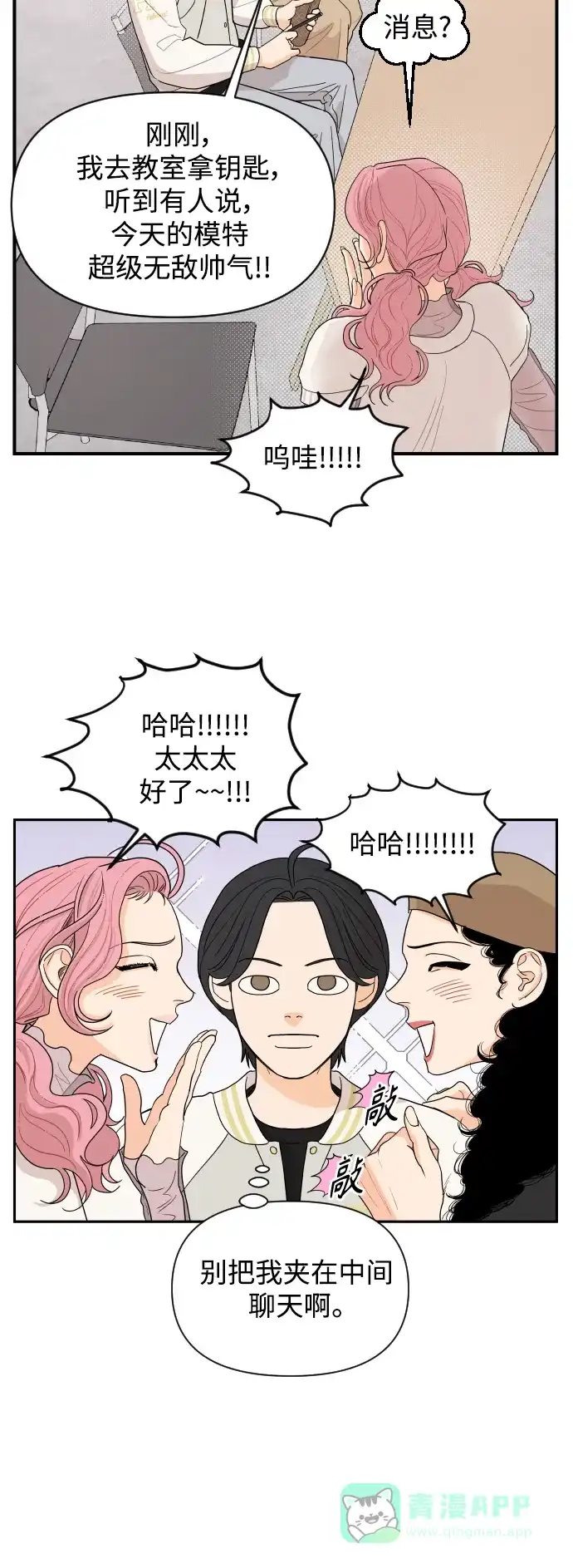 传闻中的吴潇姗 第4话 第33页