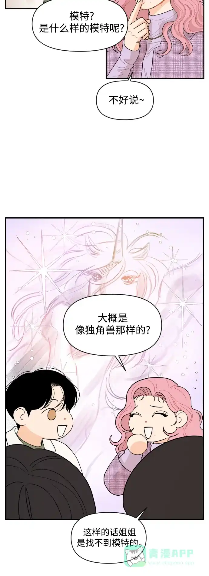 传闻中的吴潇姗 第4话 第19页