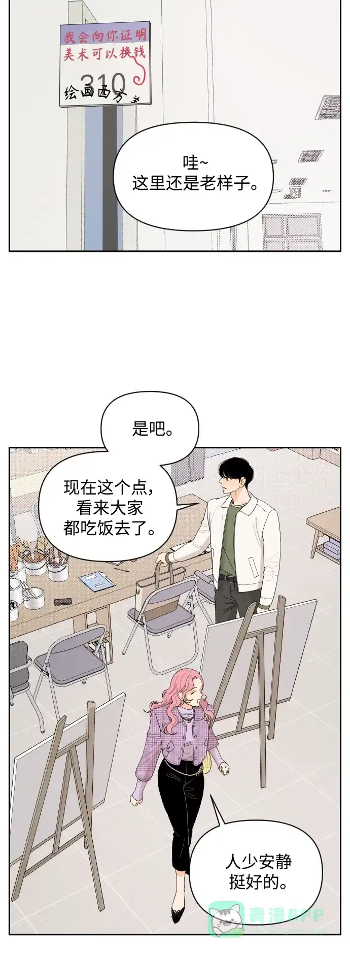 传闻中的吴潇姗 第4话 第10页