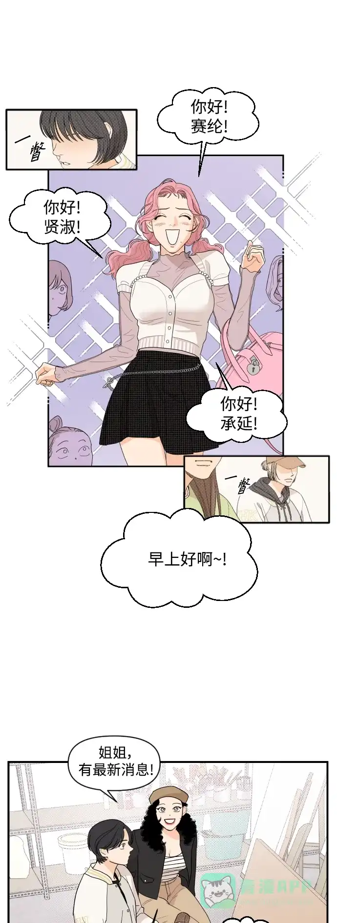 传闻中的吴潇姗 第4话 第32页