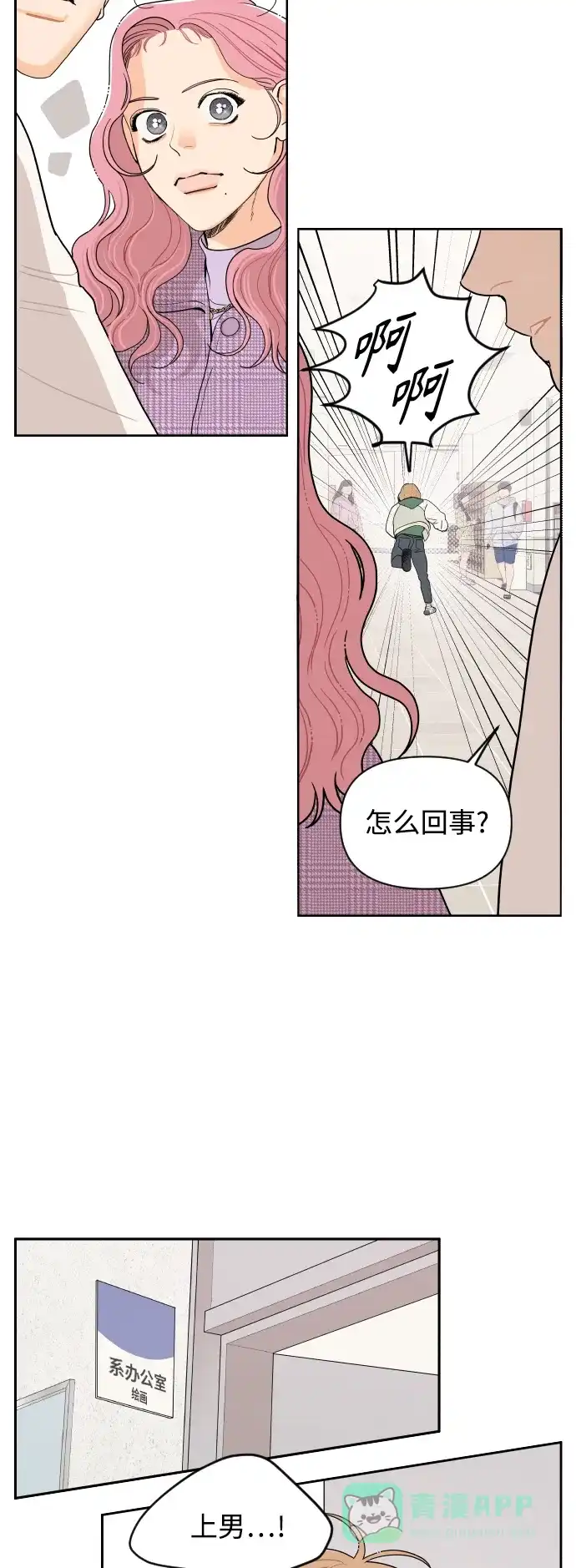 传闻中的吴潇姗 第4话 第7页