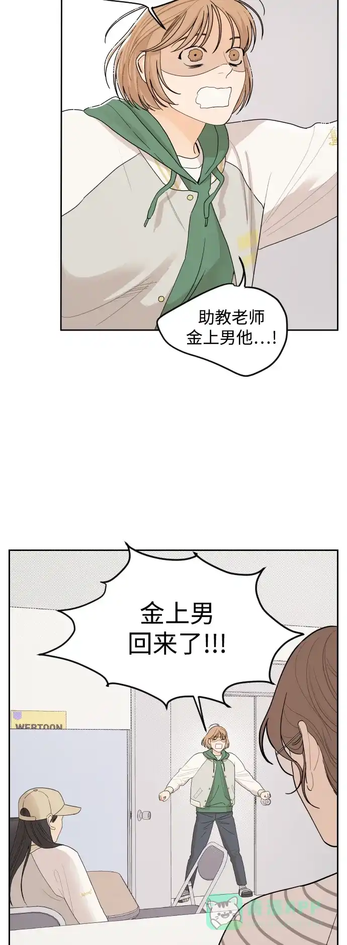 传闻中的吴潇姗 第4话 第8页