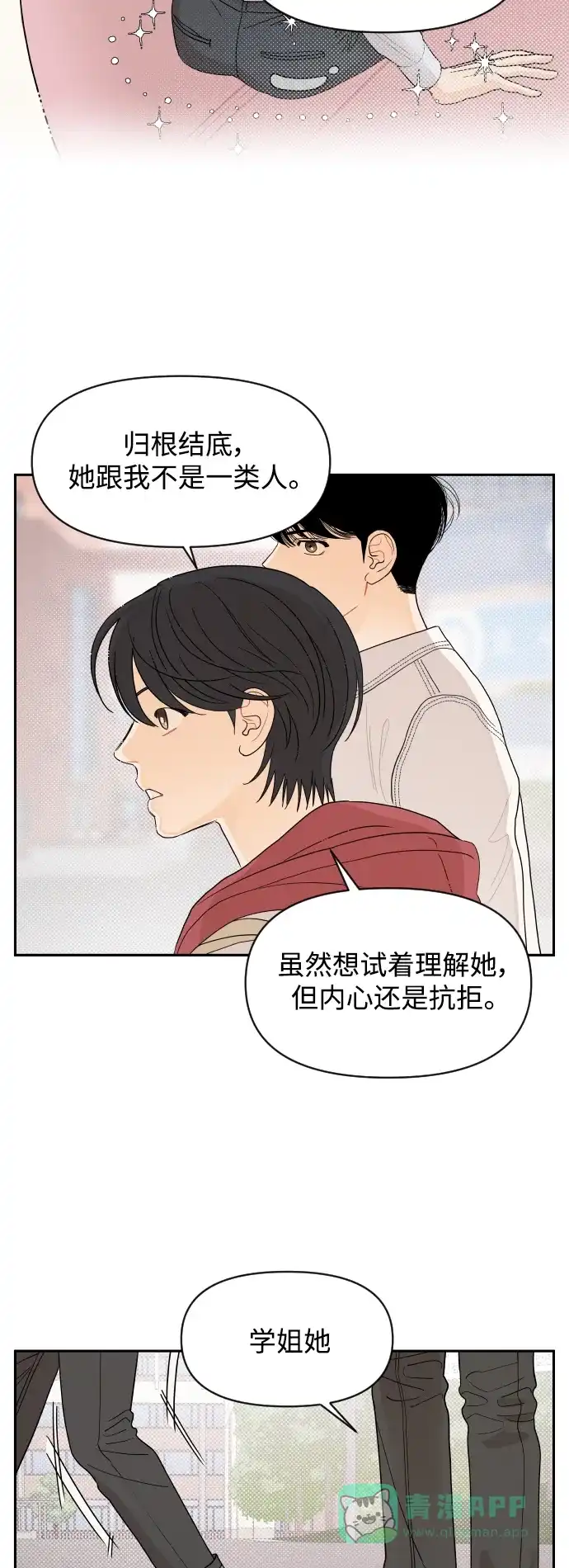 传闻中的吴潇姗 第4话 第25页