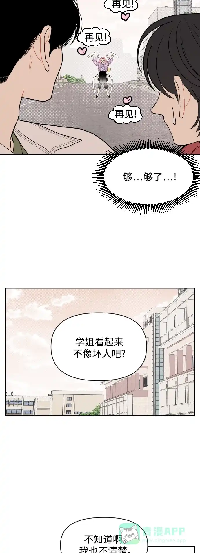 传闻中的吴潇姗 第4话 第23页