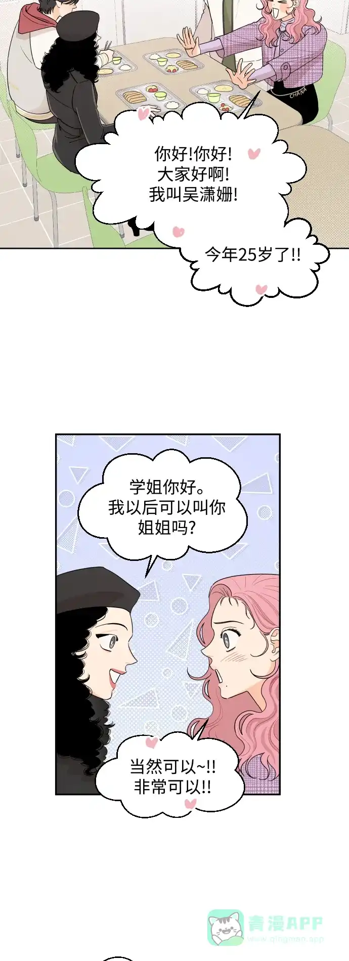 传闻中的吴潇姗 第4话 第16页