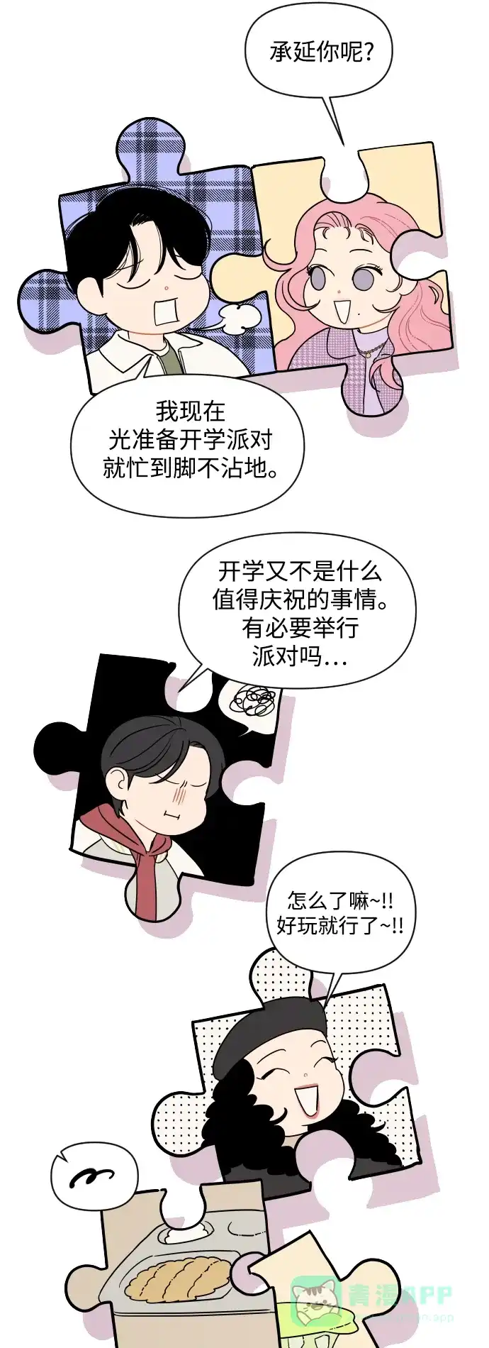 传闻中的吴潇姗 第4话 第20页