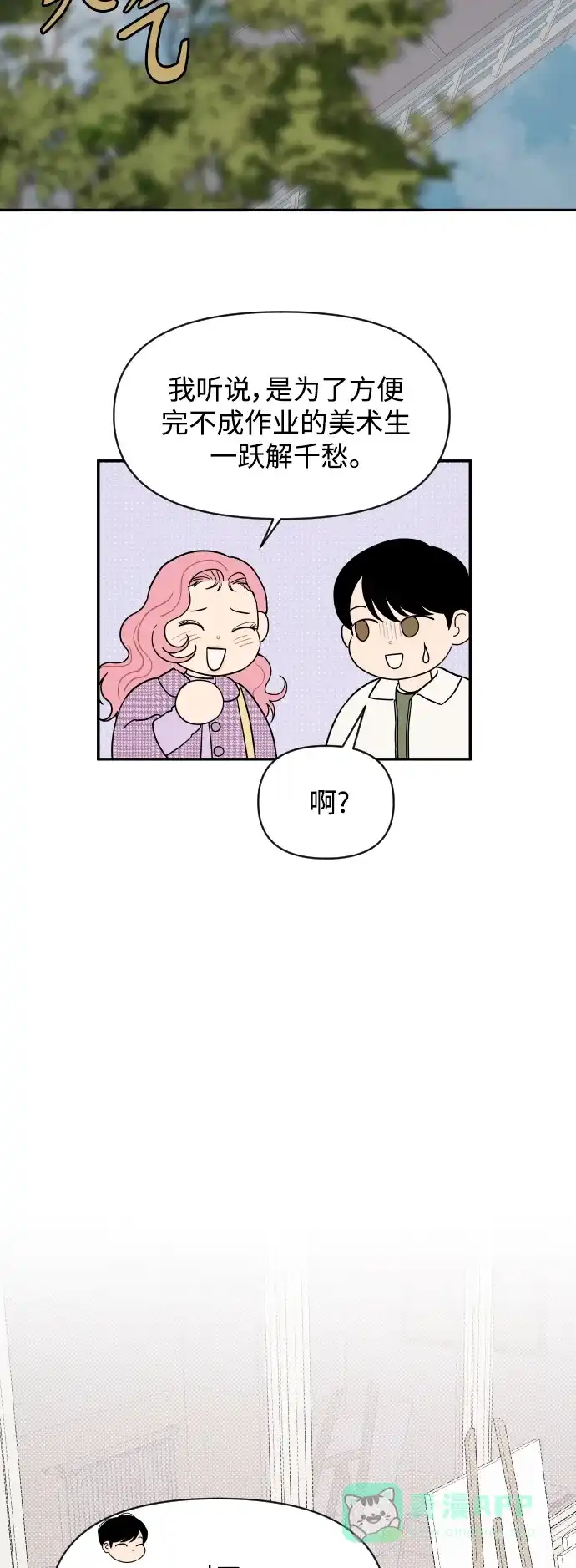 传闻中的吴潇姗 第4话 第13页